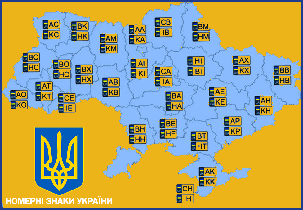 автомобільні номера україни по областях